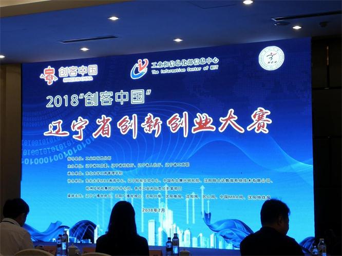 J9集团直营电商参与“创客中国”辽宁省区域赛