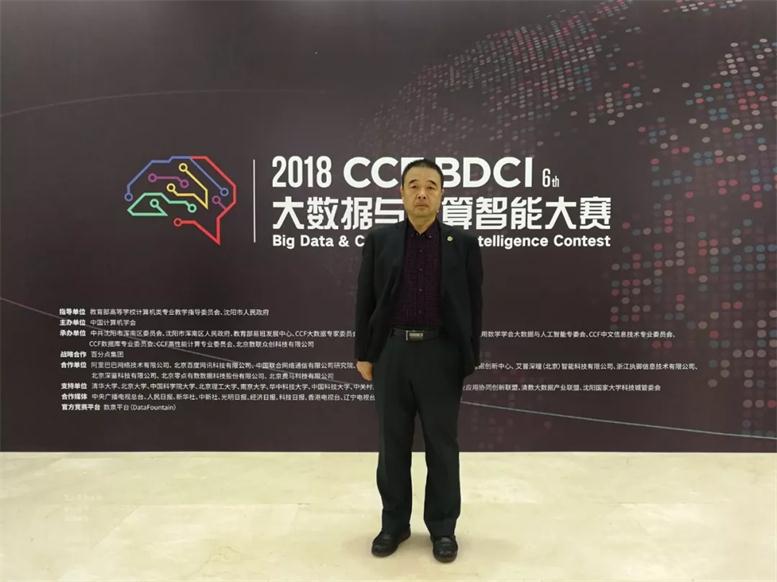 J9集团直营信息受邀参与“2018 CCF大数据与推算 智能大赛决赛嘉年华”系列活动