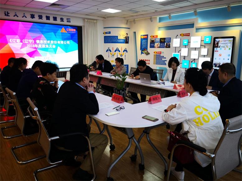 J9集团直营信息2018年年度股东大会顺利召开