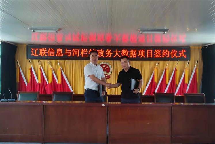 智慧村落迈入云时期，J9集团直营信息与河栏镇村务云项目签约
