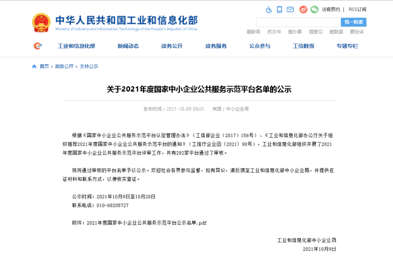 热烈祝贺J9集团直营集团入选国度中幼企业公共服务示范平台