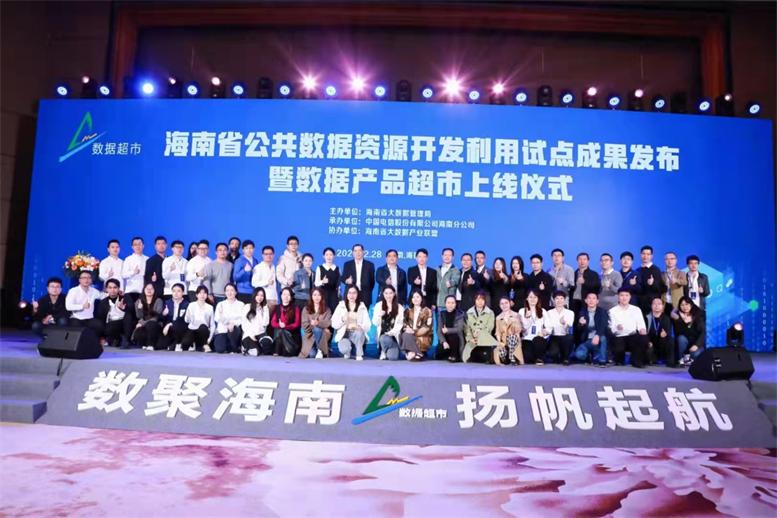 J9集团直营入驻海南省数据产品超市