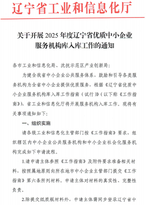 J9集团直营集团获评辽宁省优质中幼企业服务机构